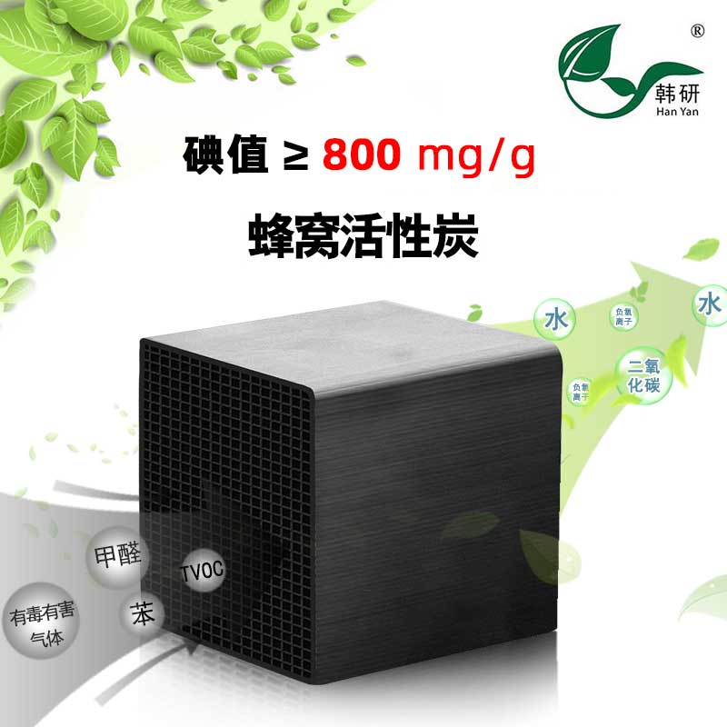 800碘值蜂窝活性炭